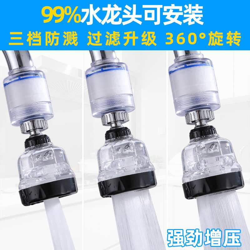 水龙头过滤器防溅水厨房通用自来水滤水器家用花洒防溅头延伸器嘴