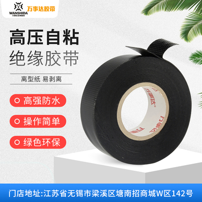 万事达防水电工胶带高压包邮