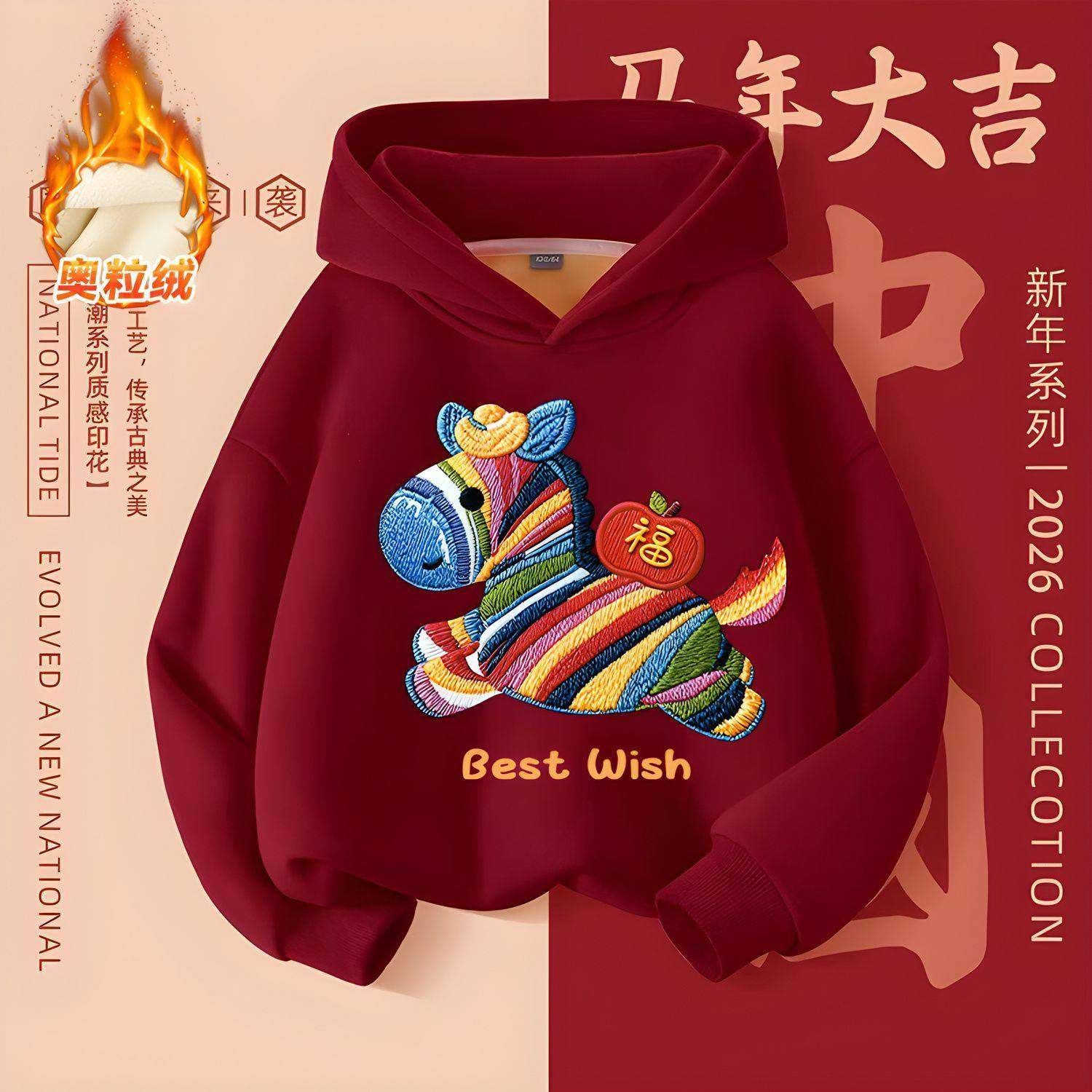 男童红色卫衣加绒加厚2026马年本命年衣服女童连帽上衣儿童拜年服
