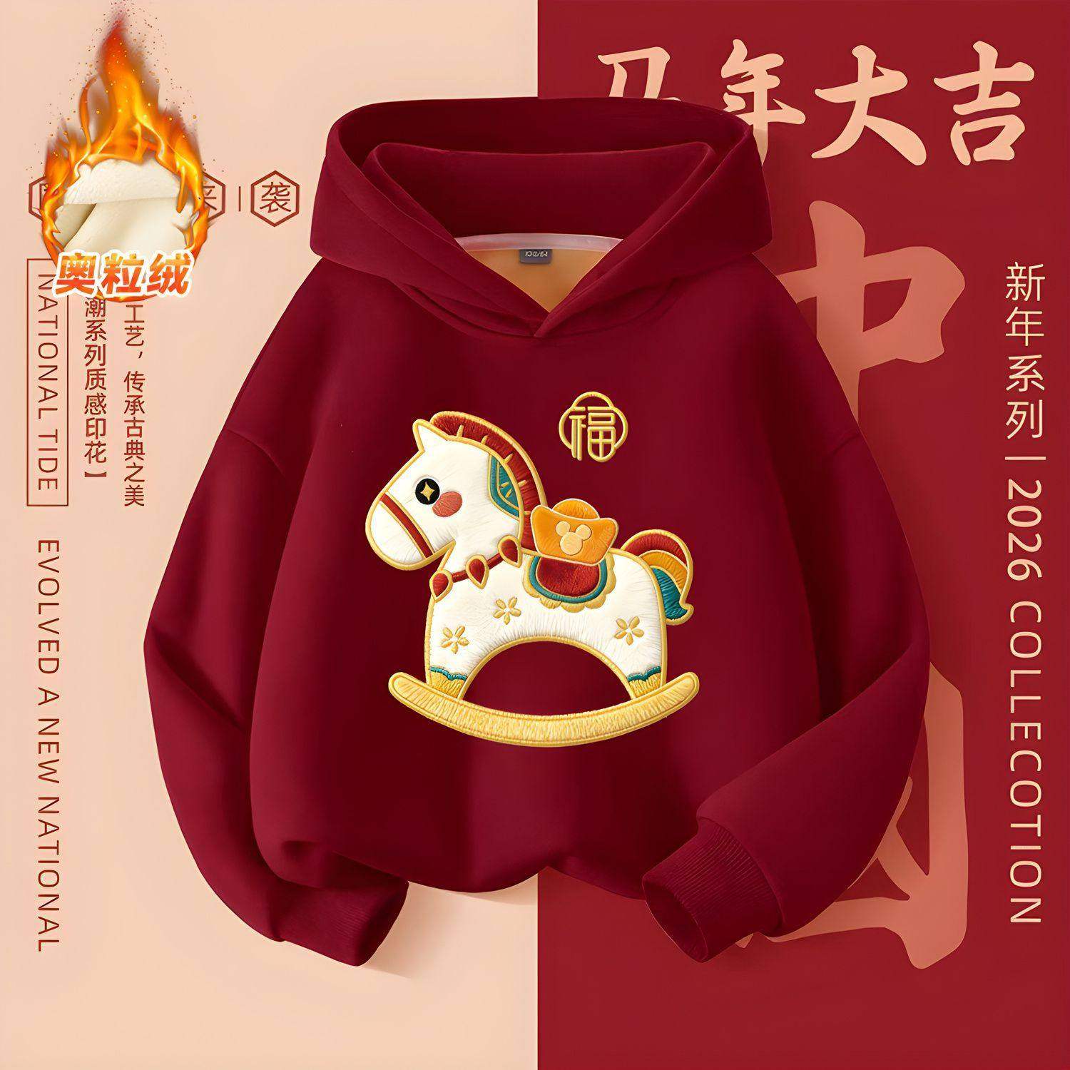 男童红色卫衣加绒加厚2026马年本命年衣服女童连帽上衣儿童拜年服