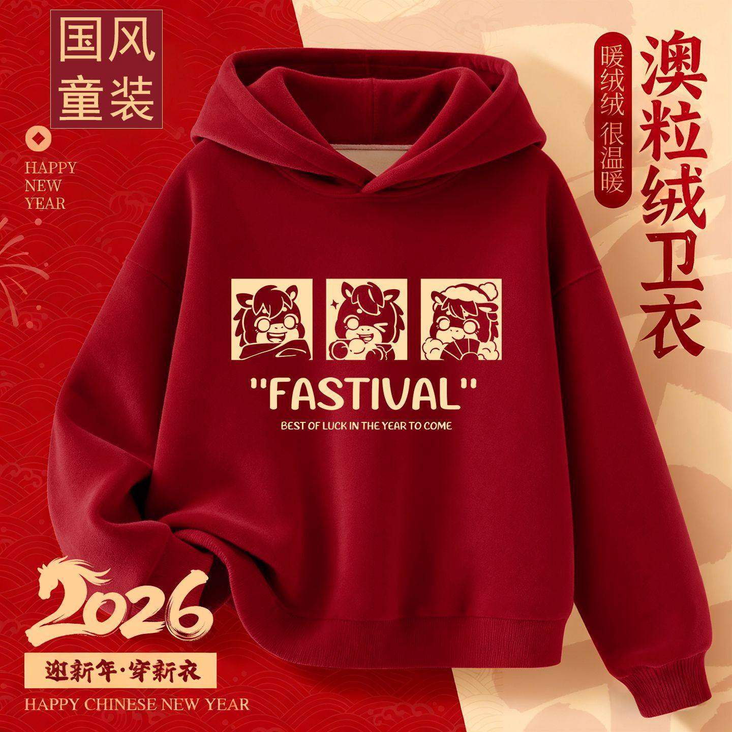 男童冬季加绒卫衣2026新款女宝宝马年加厚澳粒绒连帽保暖上衣棉质,童装/婴儿装/亲子装,儿童POLO衫,淘宝优惠券,粉丝福利购,淘宝优惠卷