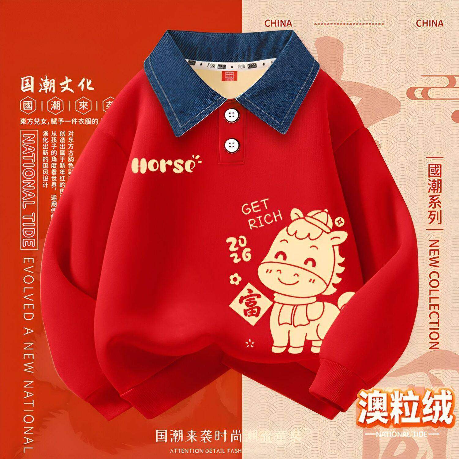 儿童牛仔领加绒卫衣2026马年红色喜庆拜年服男女宝宝时尚POLO衫冬,童装/婴儿装/亲子装,儿童POLO衫,淘宝优惠券,粉丝福利购,淘宝优惠卷