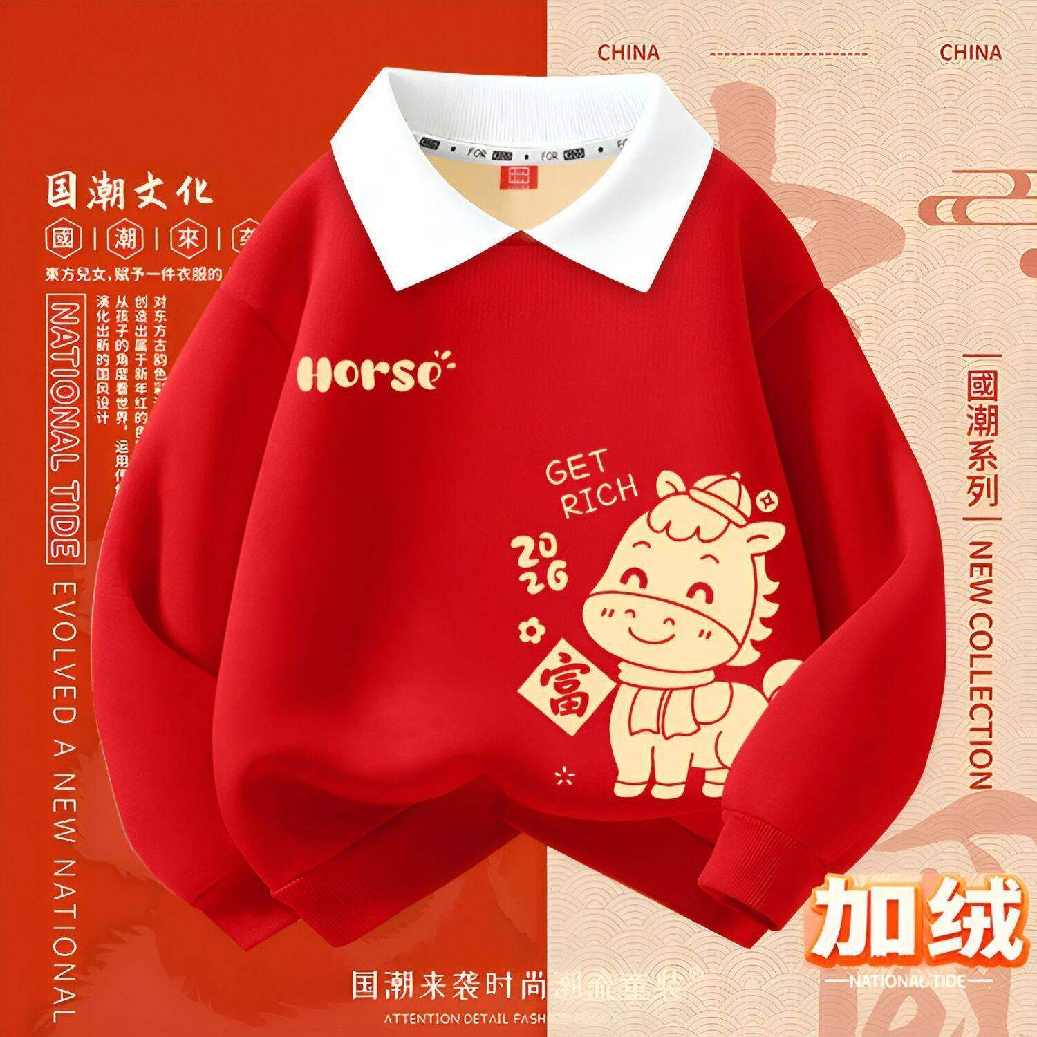 男女童国风翻领卫衣2026马年红色喜庆长袖拜年服宝宝加绒POLO衫冬,童装/婴儿装/亲子装,儿童POLO衫,淘宝优惠券,粉丝福利购,淘宝优惠卷