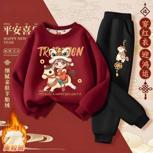 女童加绒卫衣套装2026新年本命年红色男孩拜年服冬季儿童过年衣服