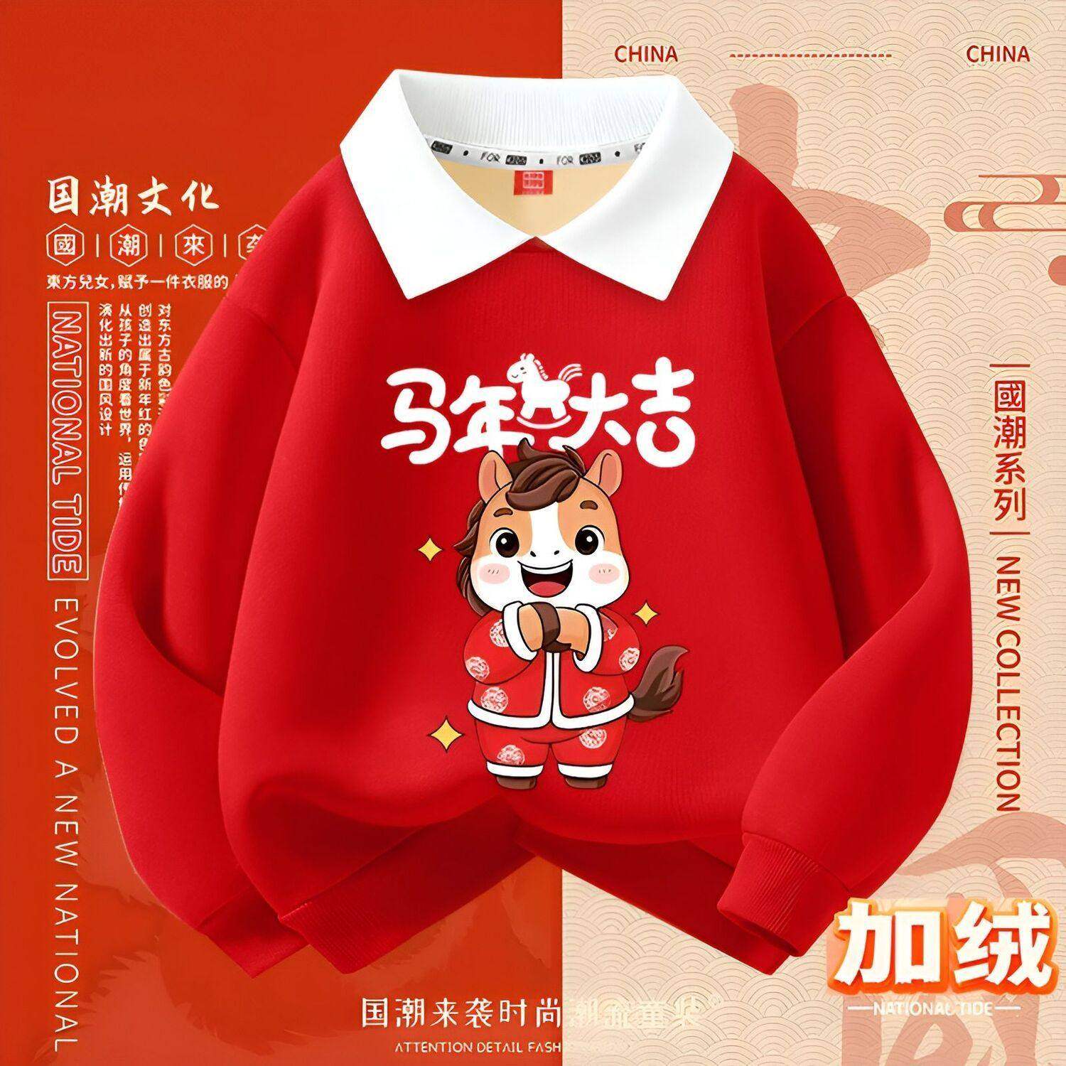 儿童马年喜庆Polo领套头衫冬季加绒保暖卫衣男女孩时尚长袖衣服潮,童装/婴儿装/亲子装,儿童POLO衫,淘宝优惠券,粉丝福利购,淘宝优惠卷