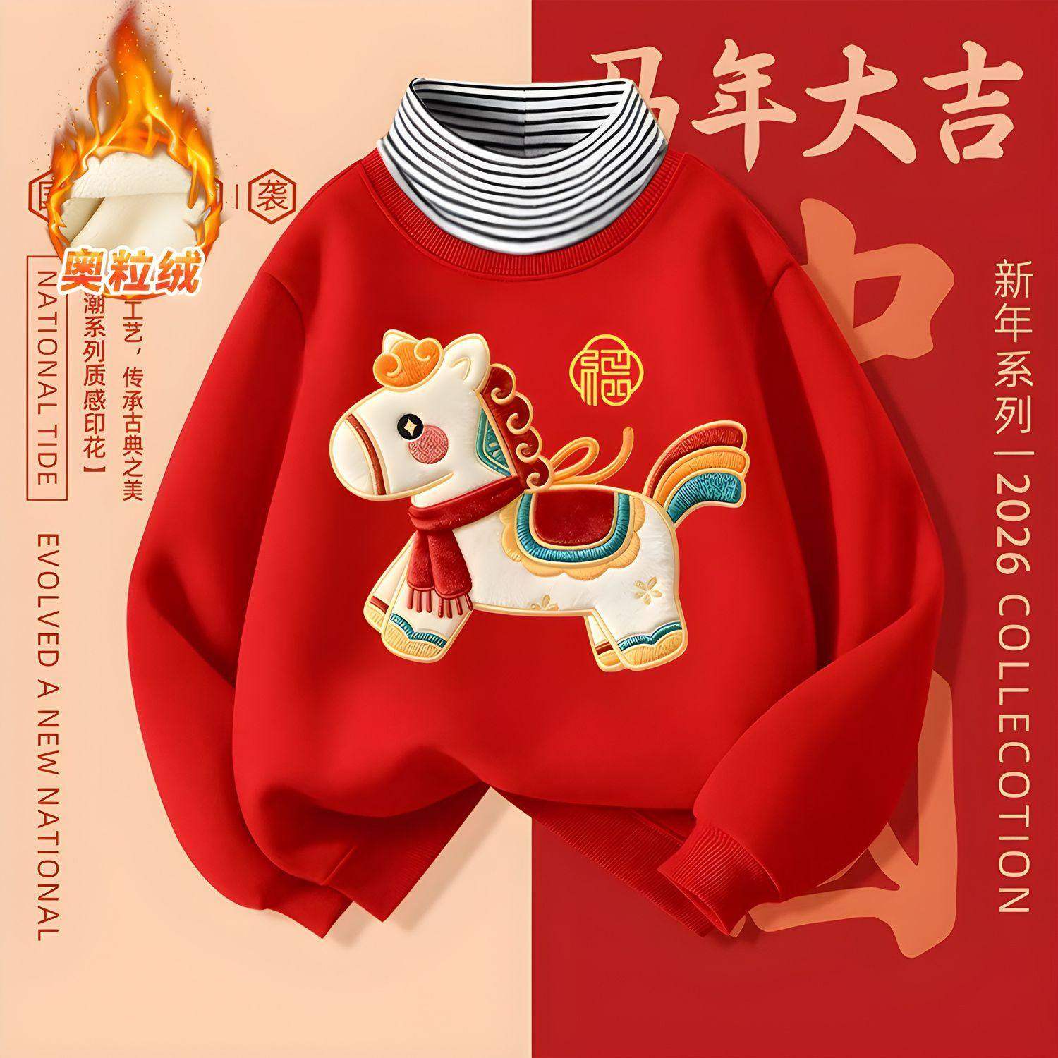 儿童卫衣加绒秋冬款过年2026新款男童女童红色马年宝宝加厚拜年服