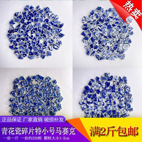 景德镇青花瓷碎片手工diy马赛克