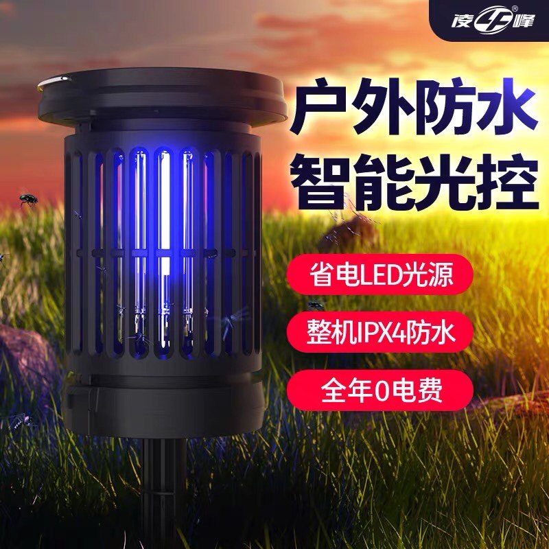 凌峰太阳能灭蚊灯户外防水庭院花园杀虫灯室内室外充电灭蚊子神器图片