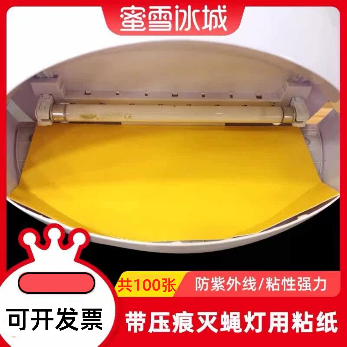蜜雪冰城灭蝇纸灭蝇灯专用粘蝇纸贴餐厅饭店诱捕式灭蚊灯粘苍蝇纸