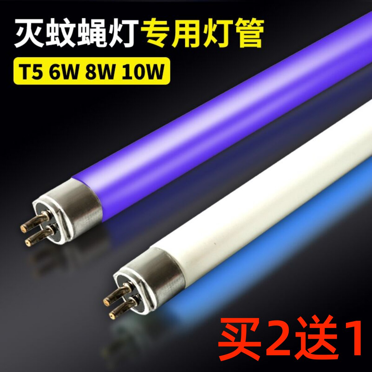 帝妍灭蚊灯管灭蝇灯专用蓝光