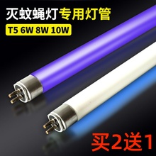 纳迪森灭蚊灯灯管粘捕式灭蝇灯管蓝光T5-8瓦配件灯架支架诱蚊灯管