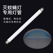 灭蝇灯管专用诱捕苍蝇灯支架灯架 6W4W粘捕式 灭蚊灯灯管蓝光T5