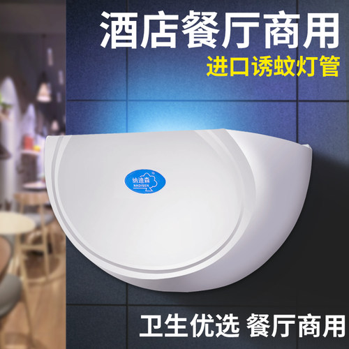 纳迪森餐厅饭店粘捕式灭蝇灯挂墙