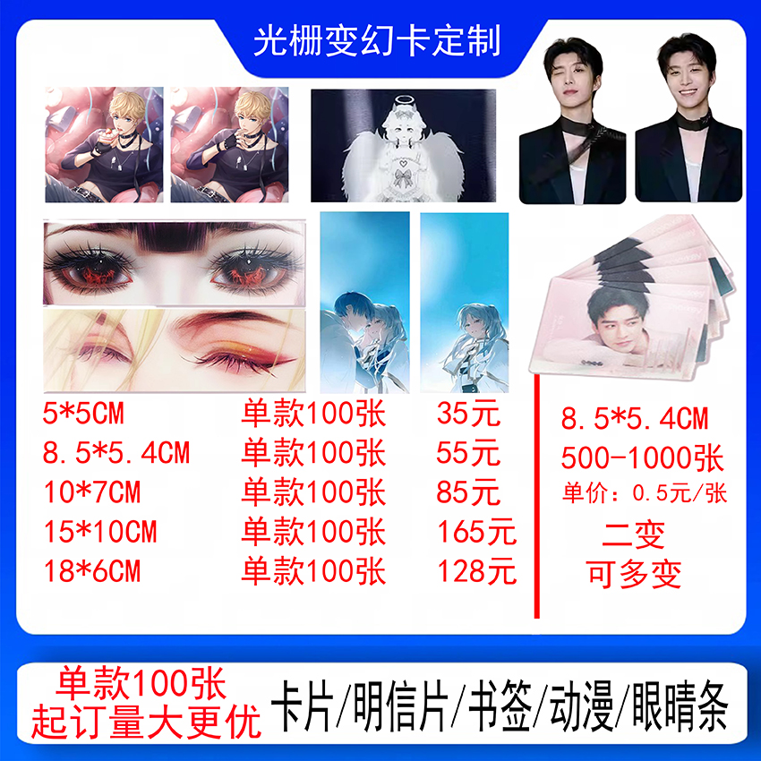 3d光栅卡定制变幻闪卡片三维立体动漫周边明信片动画明星应援小卡