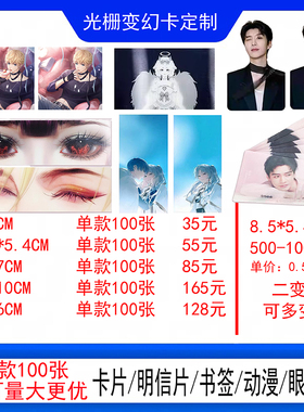 3d光栅卡定制变幻闪卡片三维立体动漫周边明信片动画明星应援小卡