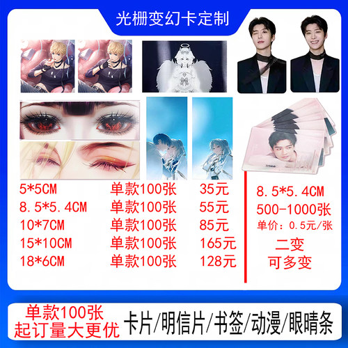 3d光栅卡定制变幻闪卡片三维立体动漫周边明信片动画明星应援小卡