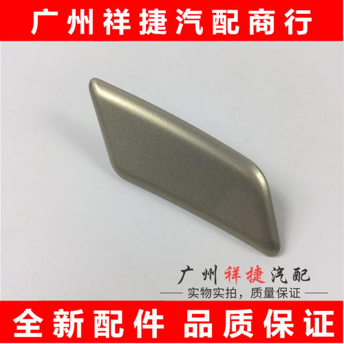 适用霸王普瑞维亚大灯喷水盖