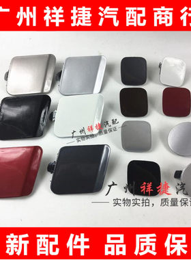 卡罗拉卡罗拉拖车盖前牵引盖