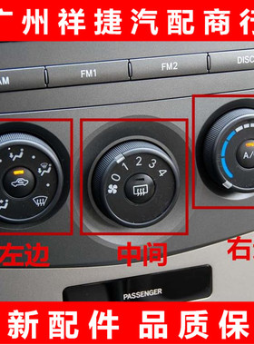 适用于07-13卡罗拉空调开关风速调节控制开关冷气开关AC开关旋钮