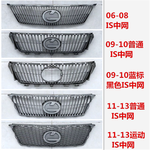 雷克萨斯IS250改装蜂窝中网XJ
