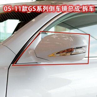 适用于雷克萨斯GS300倒车镜GS430 GS450倒车镜总成 后视镜反光镜