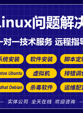 Linux系统安装问题centos乌班图服务器维护技术支持及mysql问题