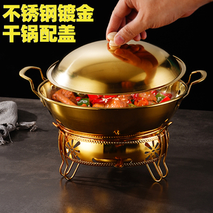 不锈钢酒精炉火锅家用干锅锅具固体酒精锅商用饭店金色平底干锅炉