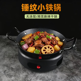 酒精炉小火锅家用不粘干锅锅具商用饭店麻辣香锅无涂层双耳小铁锅