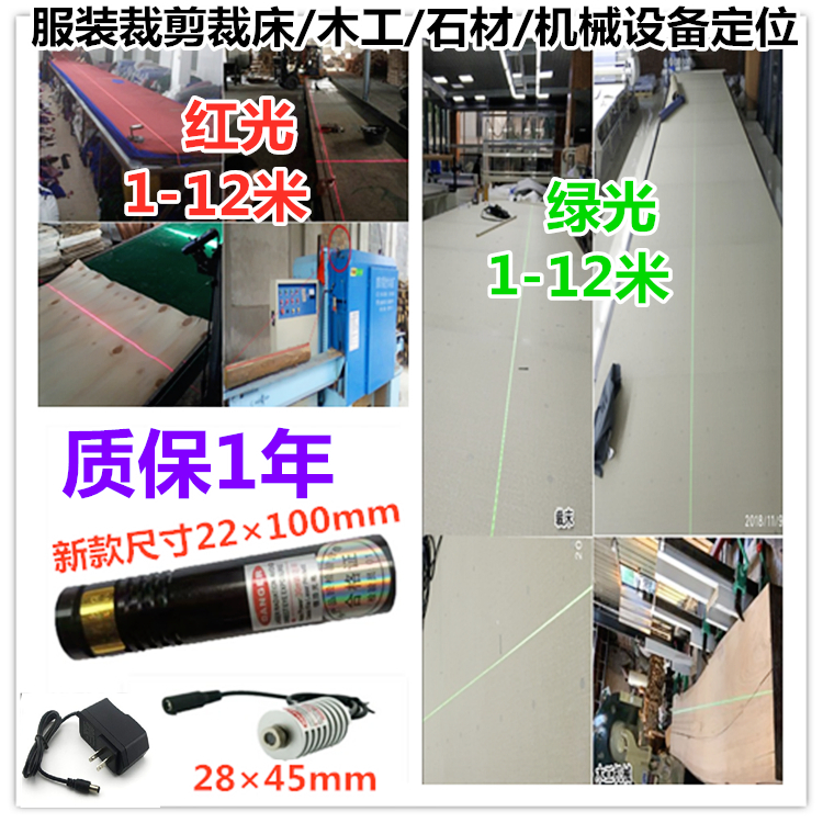 高亮绿光一十字激光器石材木工服装裁床裁剪红外线定位灯领浩光殿-封面