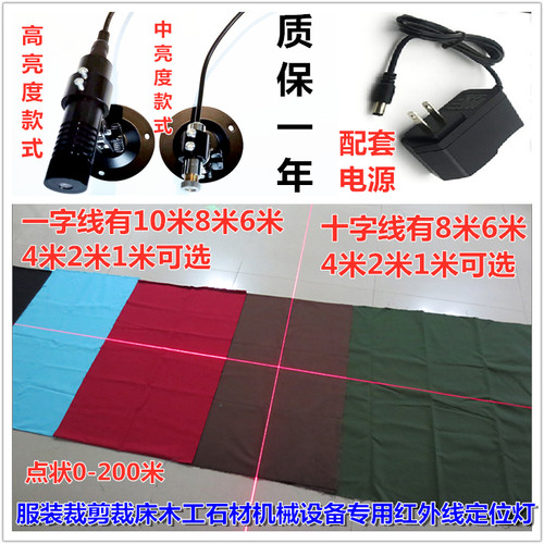 服装裁剪裁床一字十字红外线定位