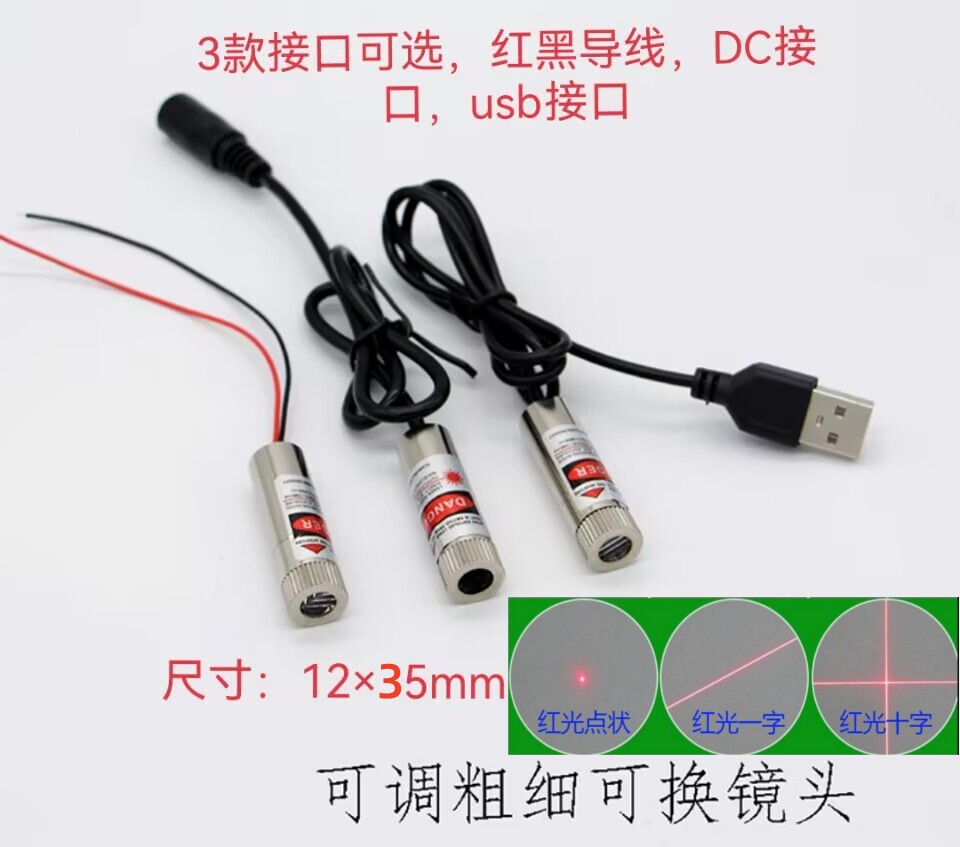 650nm5mw点状激光模组头一十字线图片