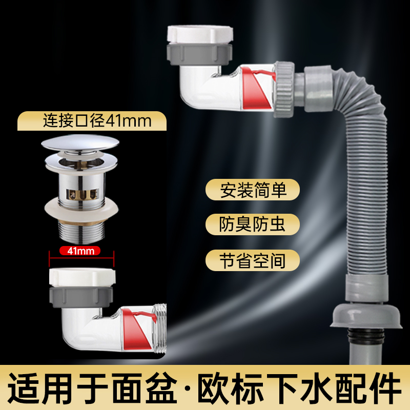 欧标面盆排水管41mm接口横向防臭