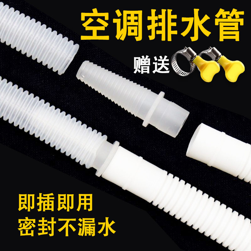 空调排水管冷凝水出水管加长延长