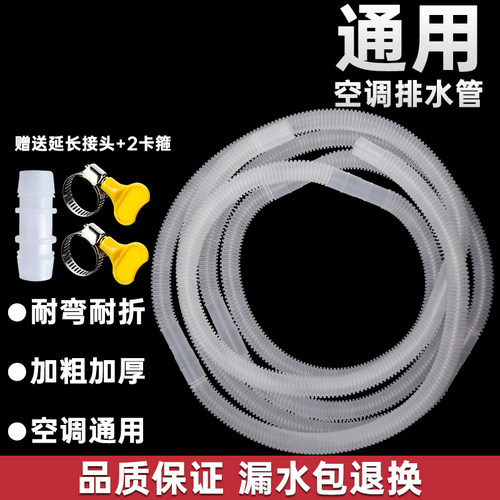 空调排水管延长冷凝水出水软管