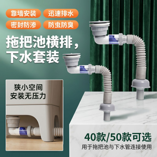 横排拖把池下水器套装侧排下水管