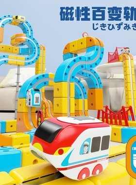 新款百变磁吸玩具高铁电动轨道火车创意拼装儿童益智男女孩礼物