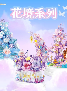 青物蛋仔dongdong羊艺术随想拼装积木创意儿童玩具咚咚羊女孩礼物