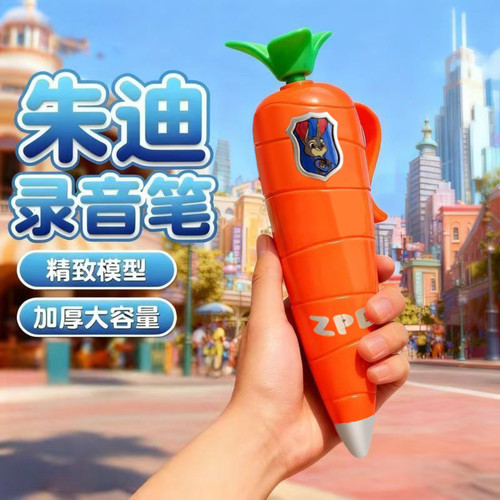 名创优品疯狂动物城朱迪录音笔