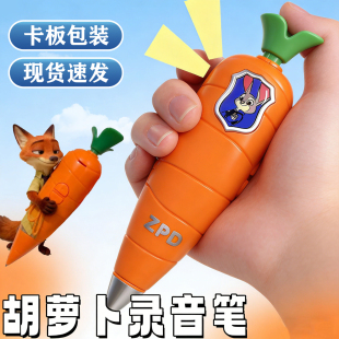 疯狂动物城朱迪同款 胡萝卜录音笔可录音播放音乐创意卡通趣味礼物