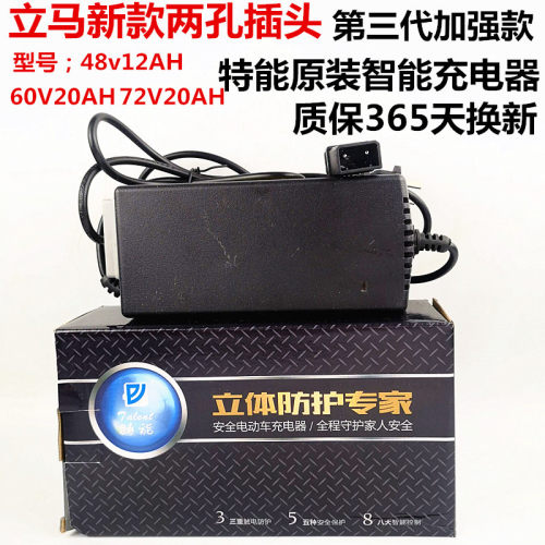 立马电车原装充电器智能断电