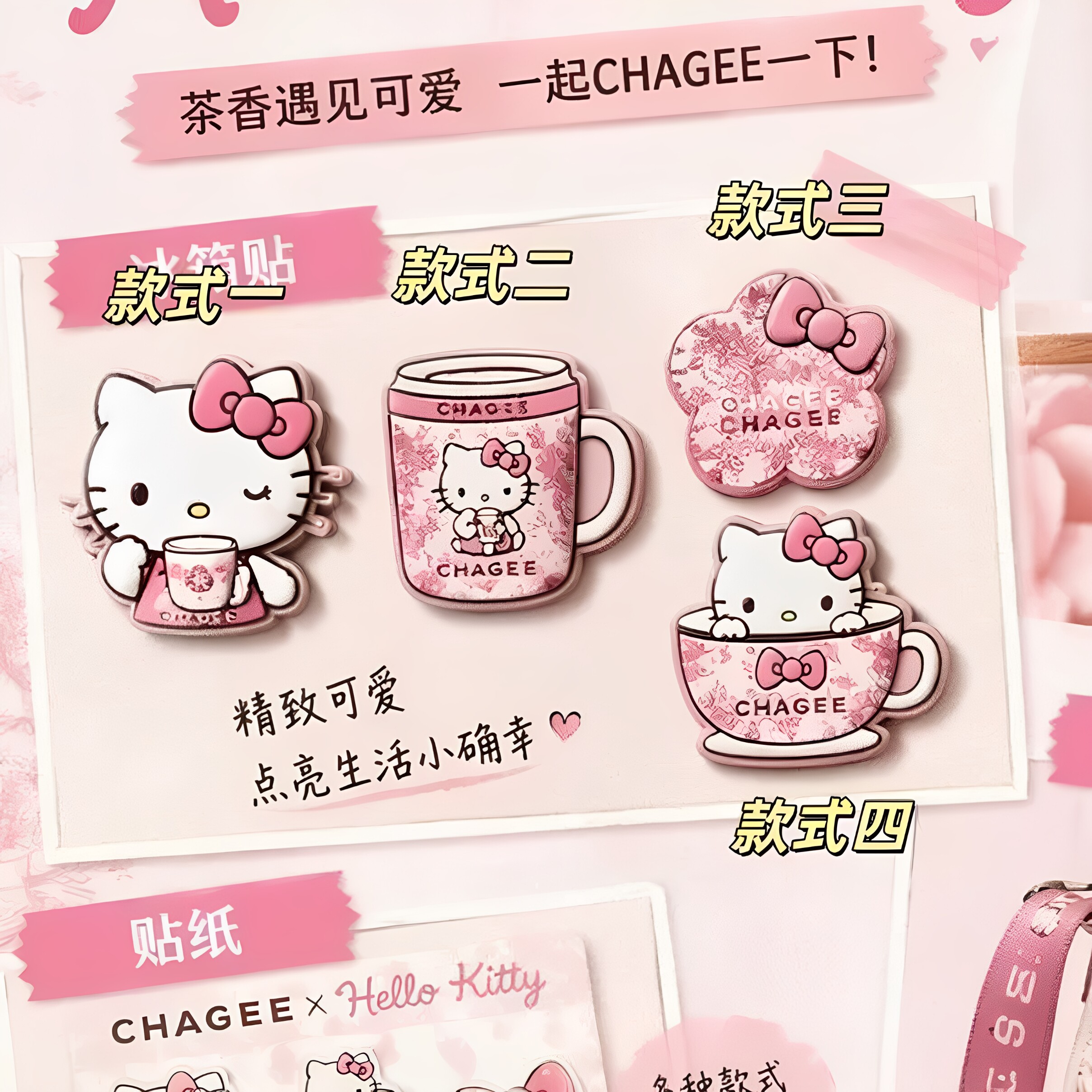 新品霸王茶姬HelloKitty联名冰箱贴可爱高颜值创意装饰收藏纪念