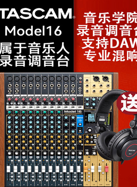 TASCM MODEL24轨调音台录音机USB音频接口支持DAW编辑