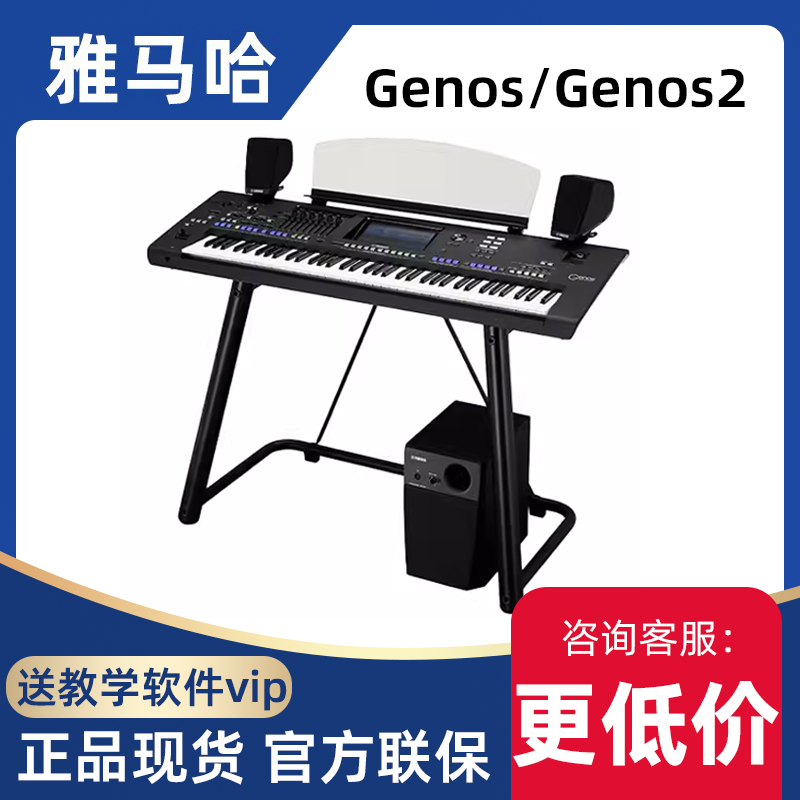 雅马哈(YAMAHA)Genos2合成器专业舞台演奏电子琴键盘MIDI编