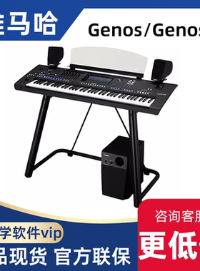 雅马哈(YAMAHA)Genos2合成器专业舞台演奏电子琴键盘MIDI编曲键盘