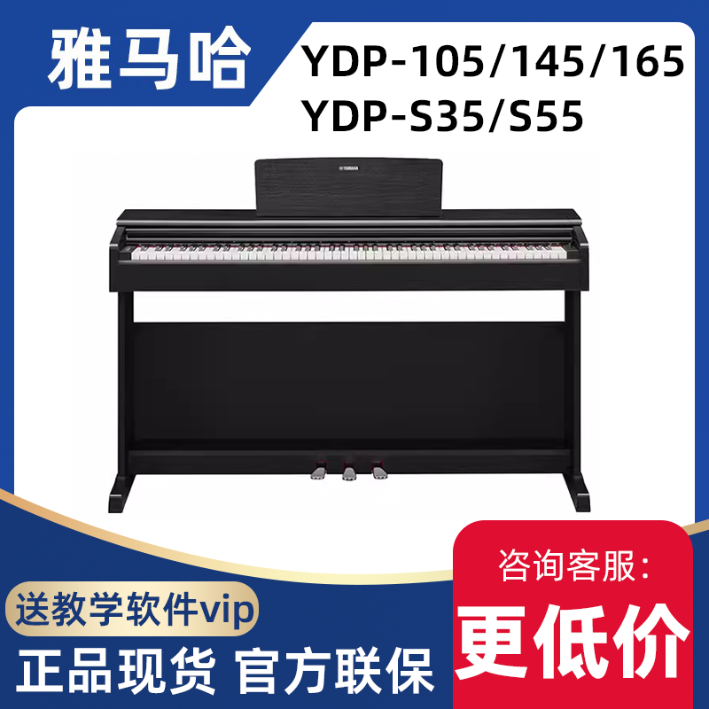 Yamaha/雅马哈 YDP165/145/105/S35/S55数码电钢琴88键重锤立式 乐器/吉他/钢琴/配件 数码钢琴 原图主图