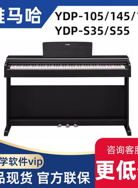 Yamaha/雅马哈 YDP165/145/105/S35/S55数码电钢琴88键重锤立式