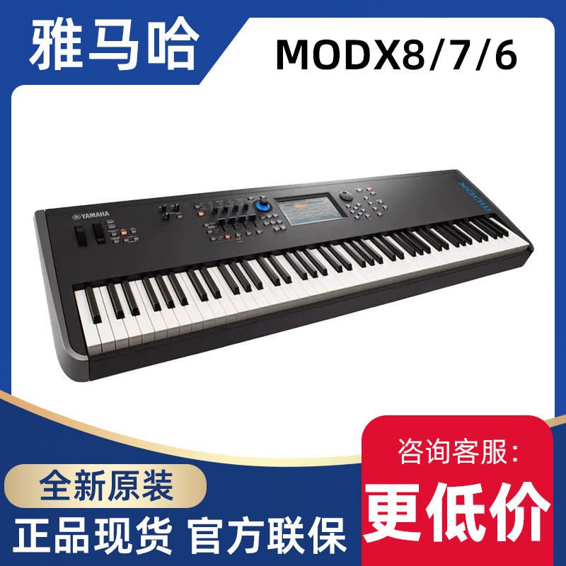 雅马哈MODX8/7/6音乐电子合成器