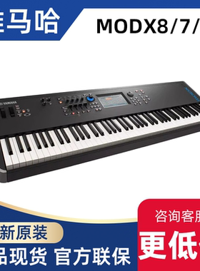 Yamaha 雅马哈MODX8/7/6音乐电子合成器88键盘硬音源 电钢琴键盘