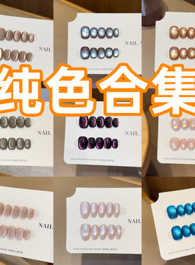 精品纯色玻璃珠猫眼高级感纯手工穿戴甲豆豆ins风美甲贴假指甲片