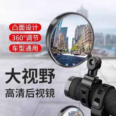 电动车后视镜电瓶车凸面镜山地车后视镜自行车后视镜通用大视野